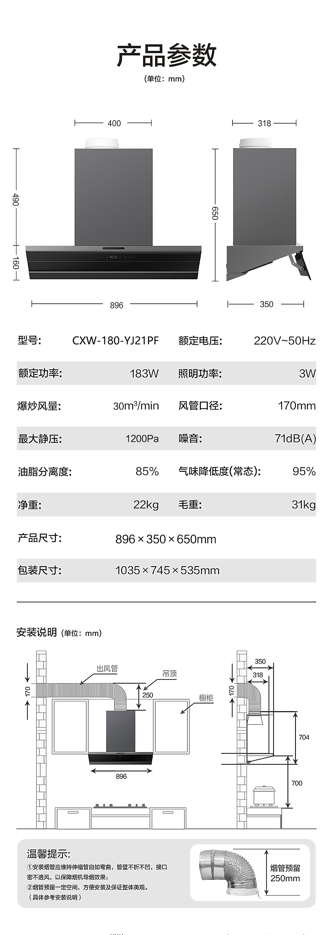 油煙機(jī)YJ21PF