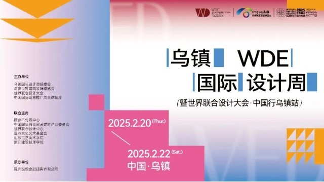 烏鎮國際設計周啟幕在即： 板川電器×世界聯合設計大會，共創集成廚房新美學